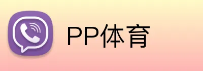 PP体育 logo